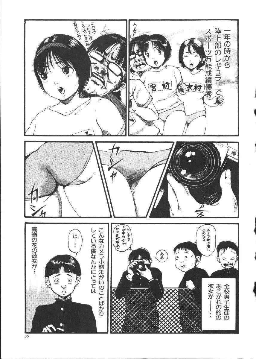 Dorei Keiyaku 79ページ