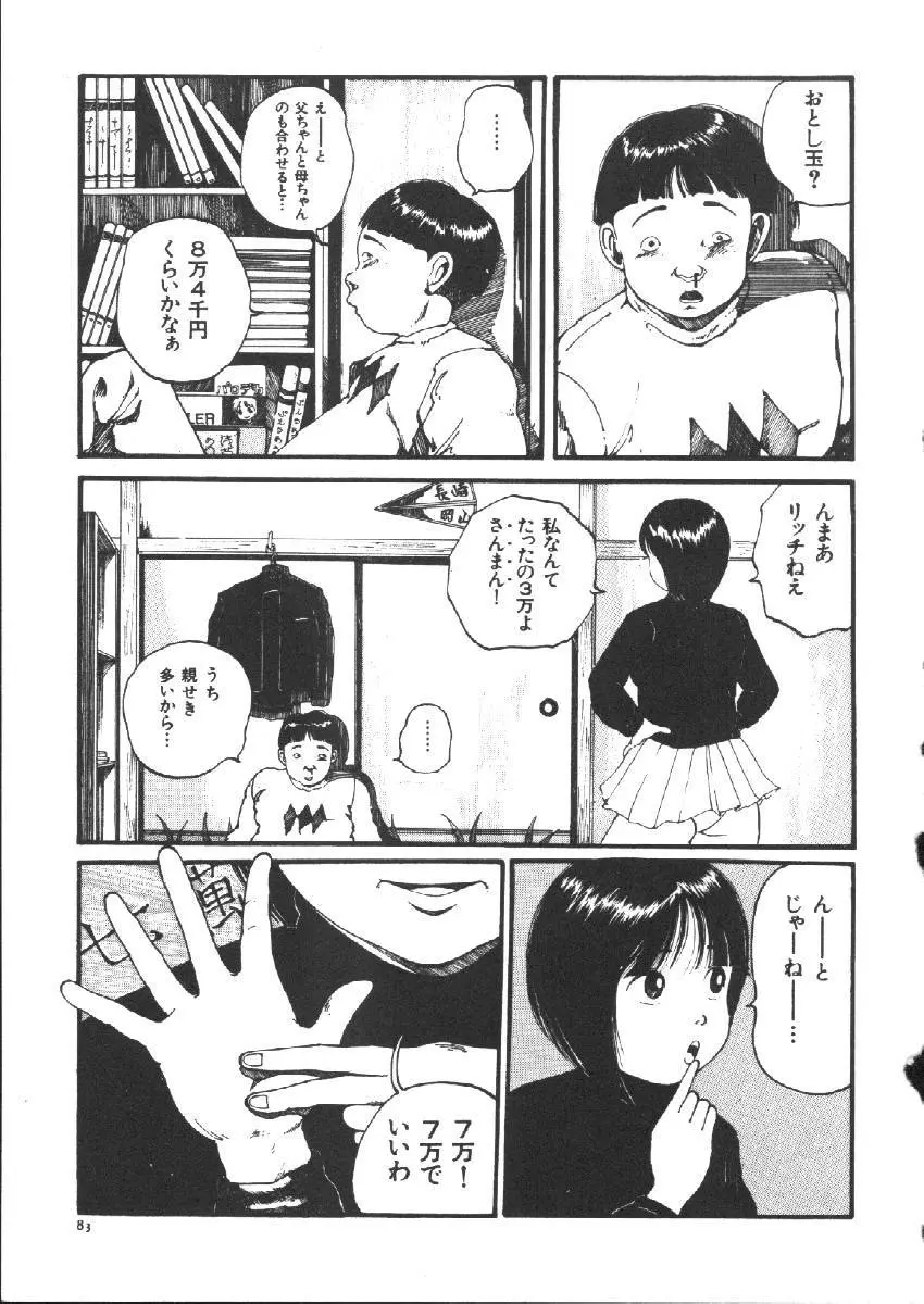 Dorei Keiyaku 85ページ