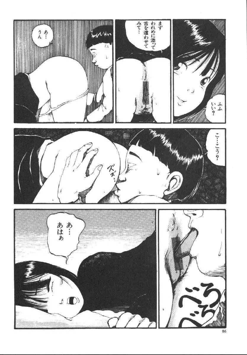 Dorei Keiyaku 88ページ