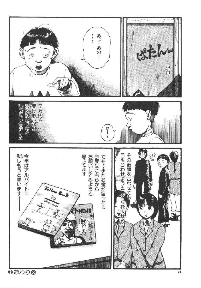 Dorei Keiyaku 96ページ