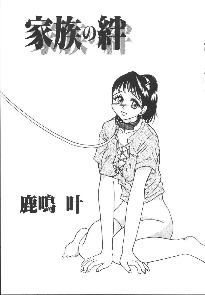 Dorei Keiyaku 97ページ