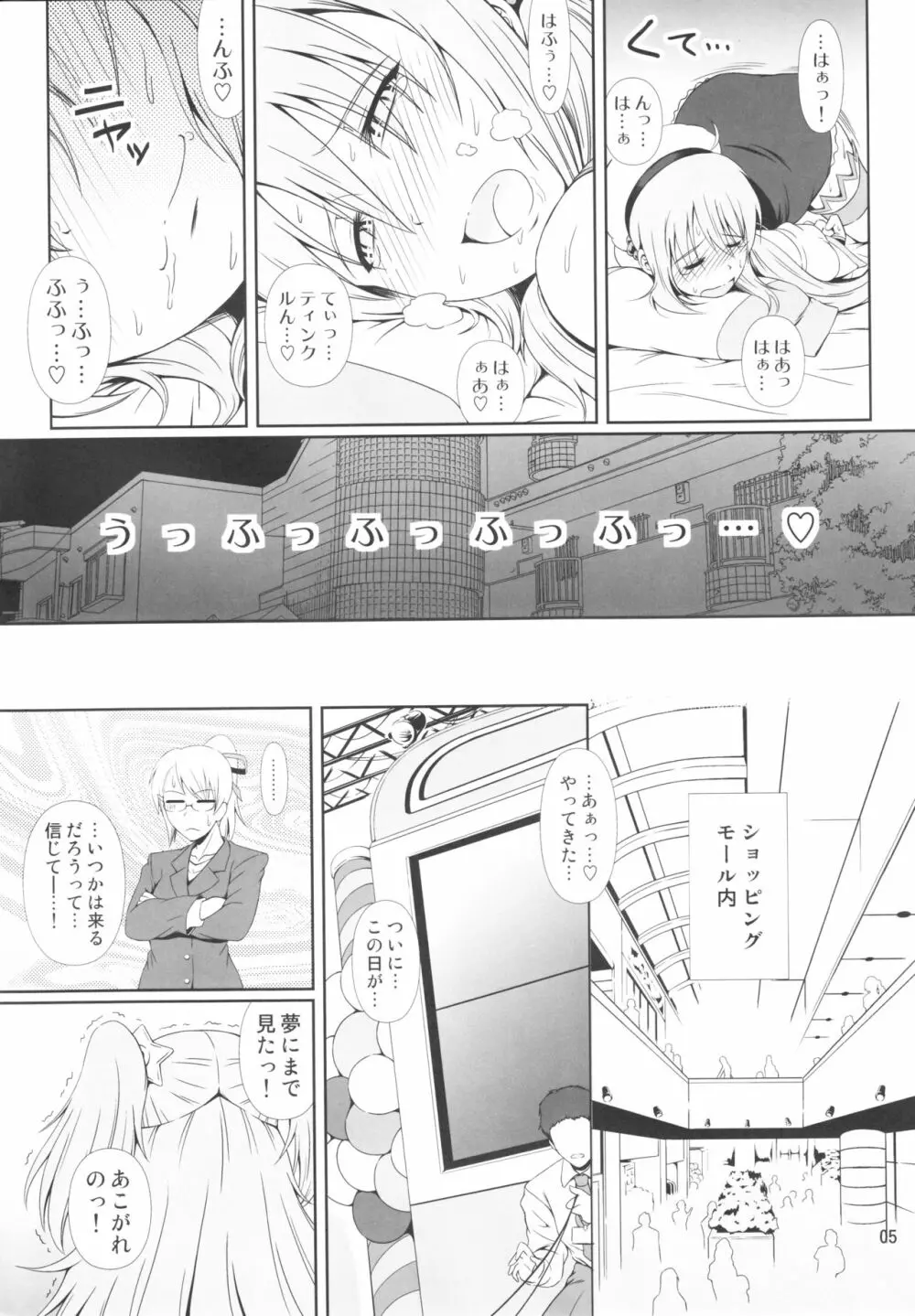 (C91) [Atelier Lunette (三国あつ子)] SCANDALOUS -排泄ノ歌姫- act.8 4ページ