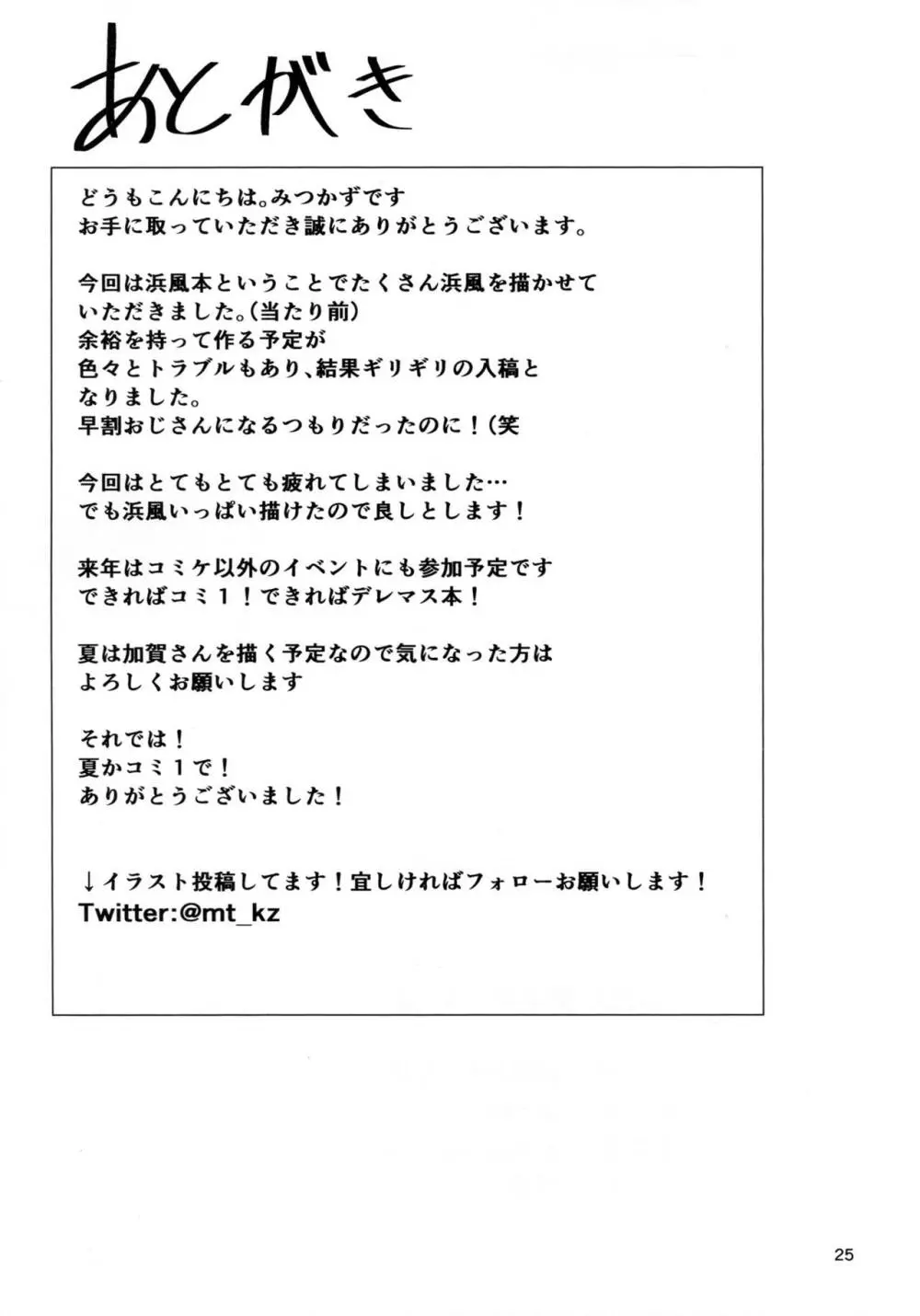 浜風に癒されたい。 24ページ