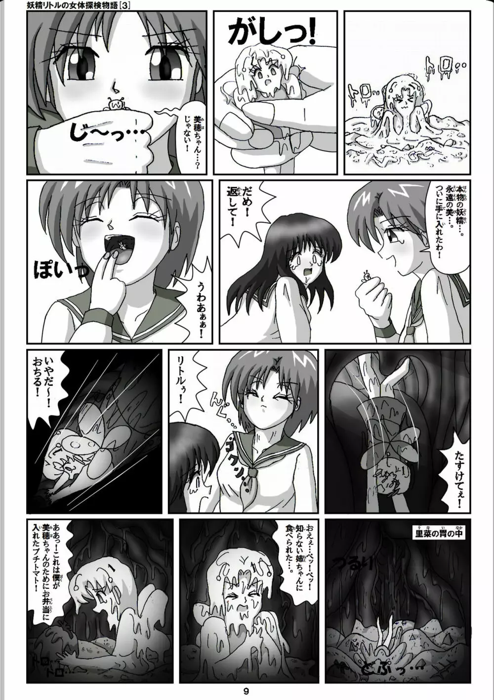 妖精リトルの女体探検物語 3 9ページ