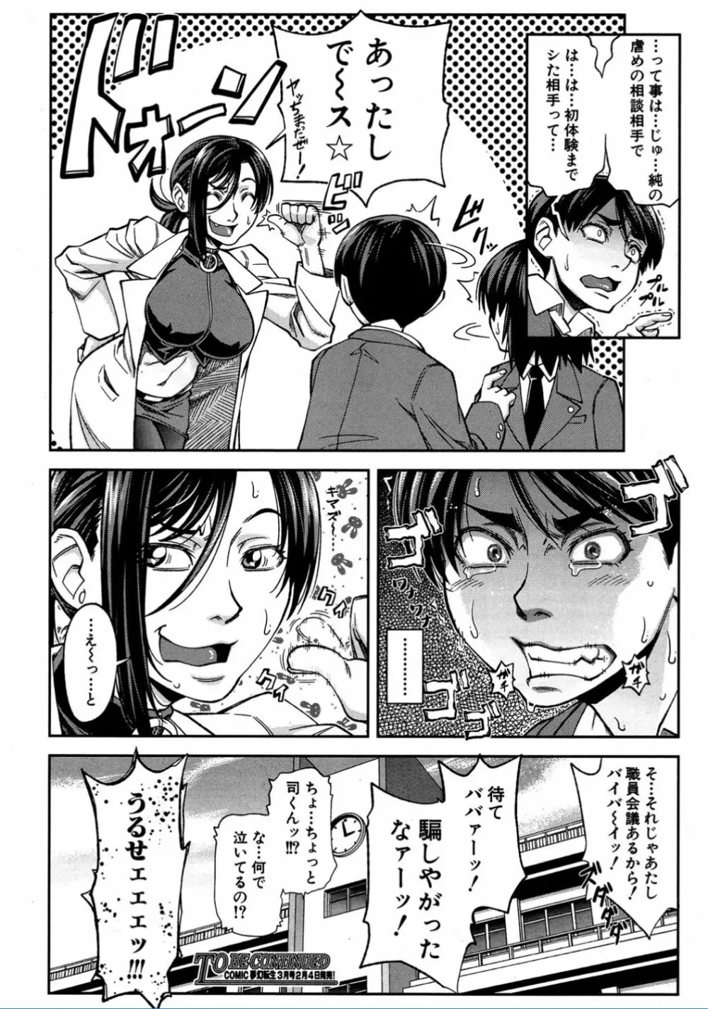 COMIC 夢幻転生 2017年2月号 114ページ