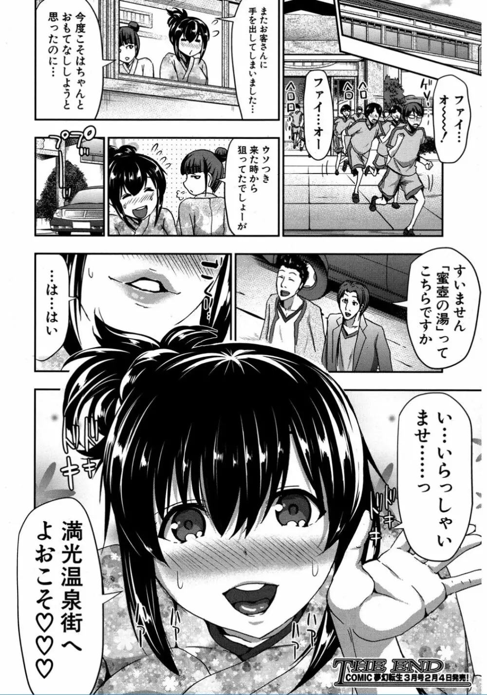 COMIC 夢幻転生 2017年2月号 252ページ