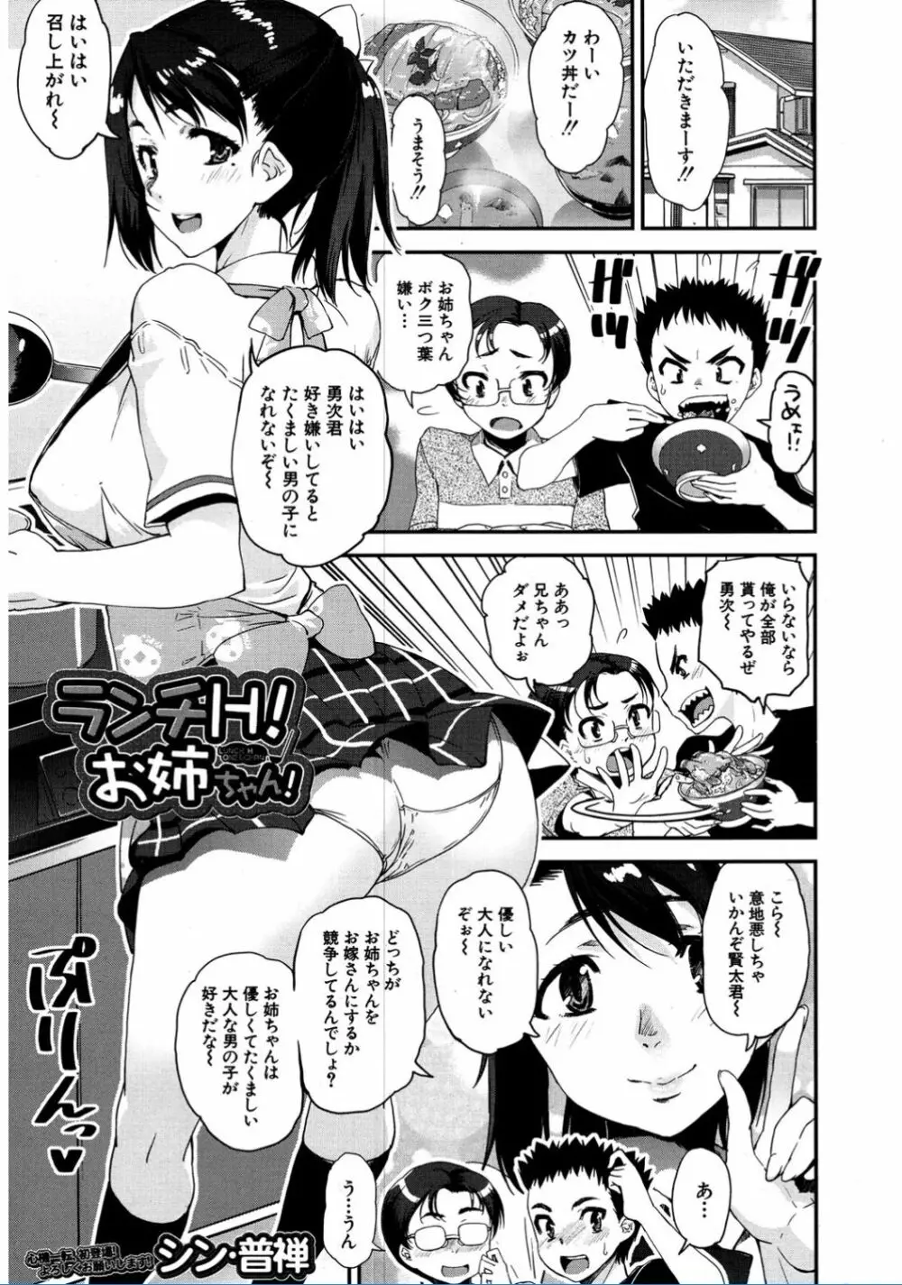 COMIC 夢幻転生 2017年2月号 359ページ