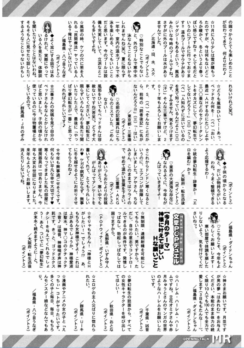COMIC 夢幻転生 2017年2月号 497ページ