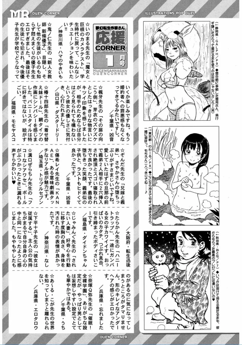 COMIC 夢幻転生 2017年2月号 500ページ
