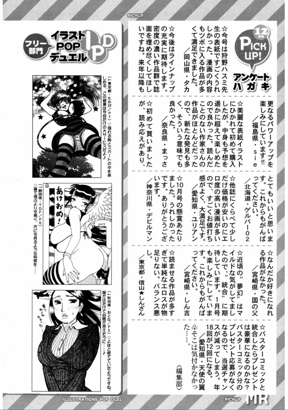 COMIC 夢幻転生 2017年2月号 501ページ