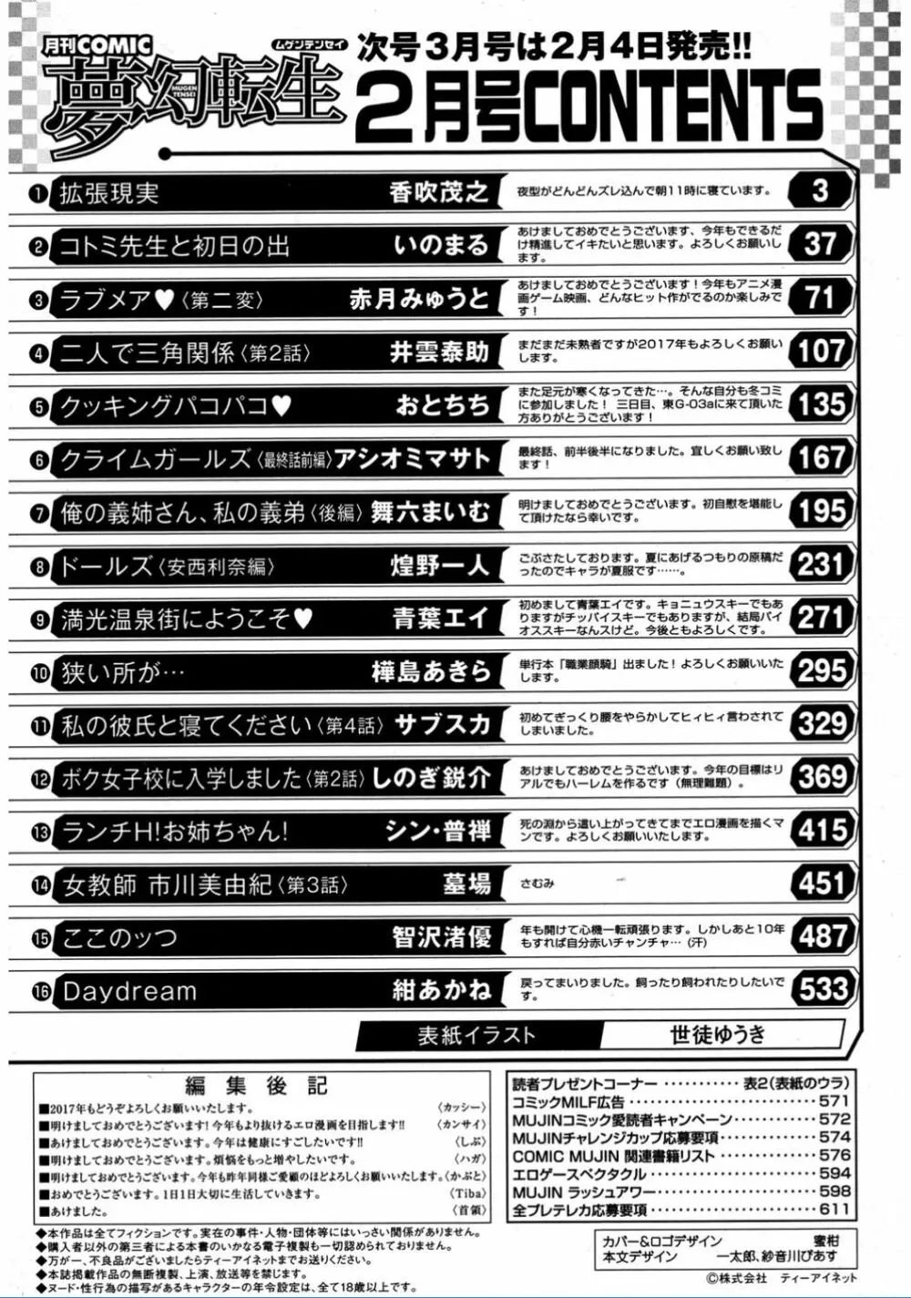 COMIC 夢幻転生 2017年2月号 506ページ