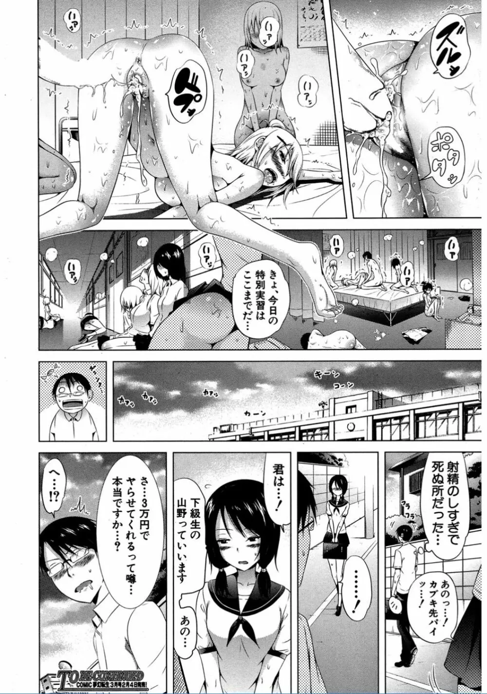 COMIC 夢幻転生 2017年2月号 90ページ