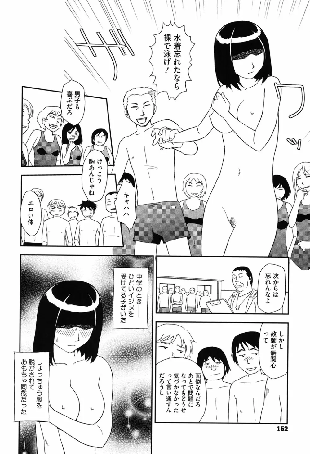 露出で夢ごこち♡ 151ページ