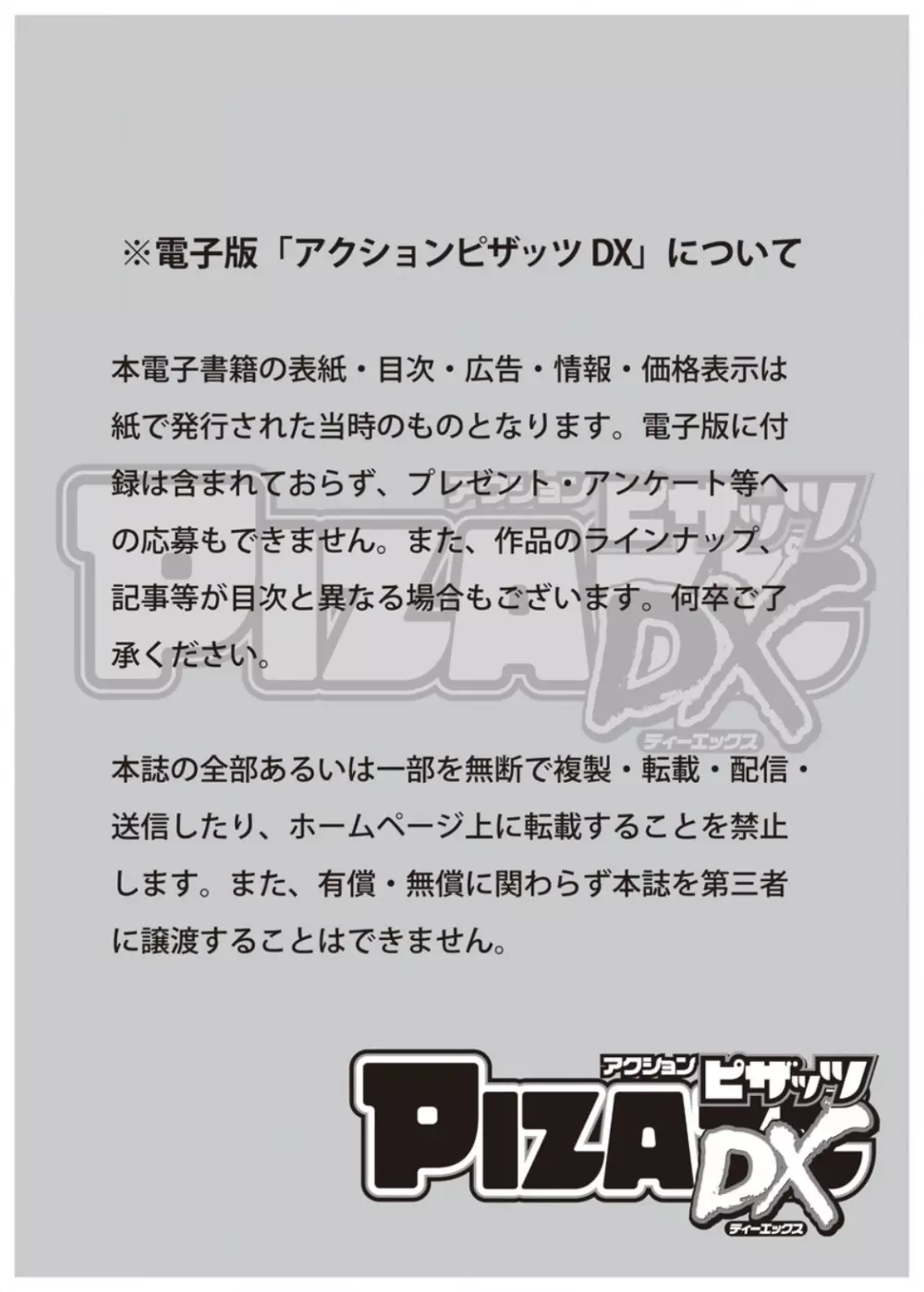 アクションピザッツ DX 2017年2月号 3ページ