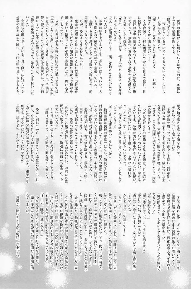 少年色図鑑 7 ～小愛人 2～ 16ページ