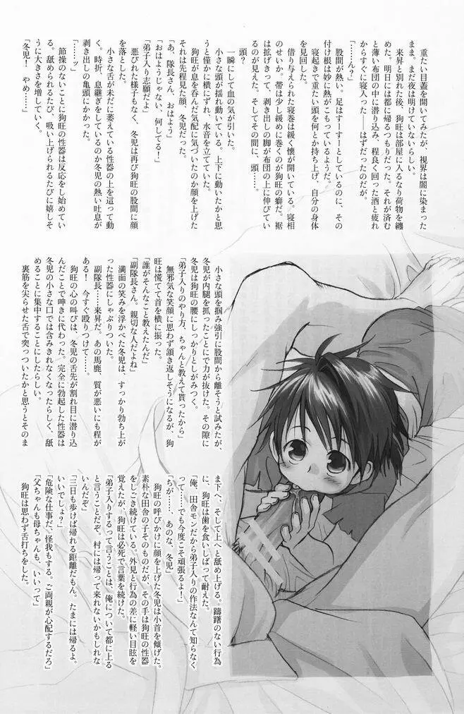 少年色図鑑 7 ～小愛人 2～ 17ページ
