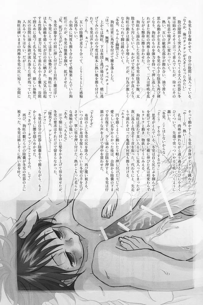 少年色図鑑 7 ～小愛人 2～ 20ページ