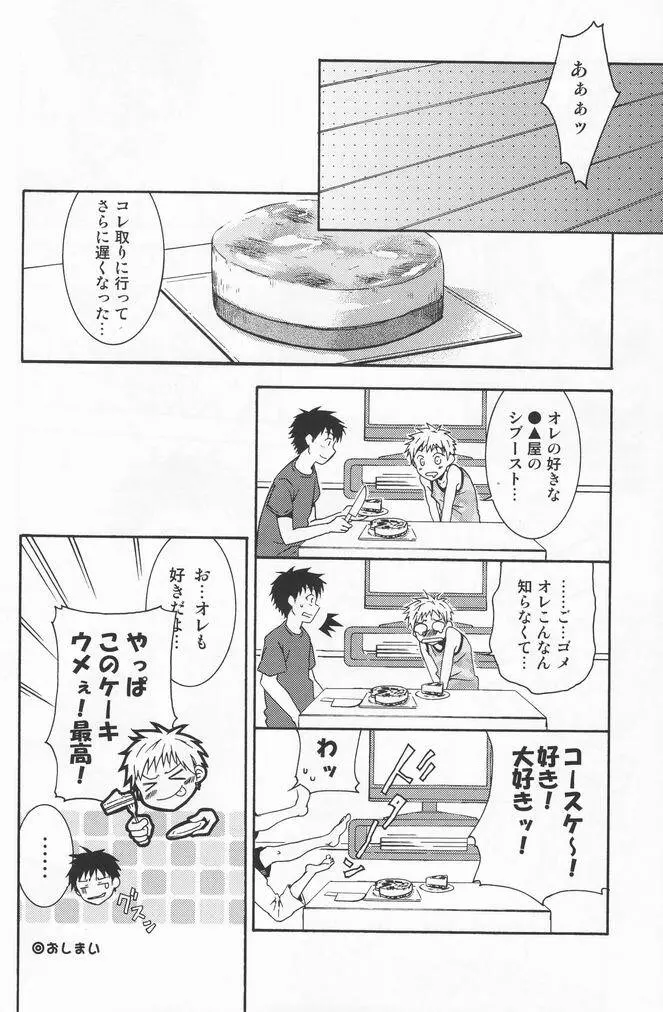 少年色図鑑 7 ～小愛人 2～ 25ページ