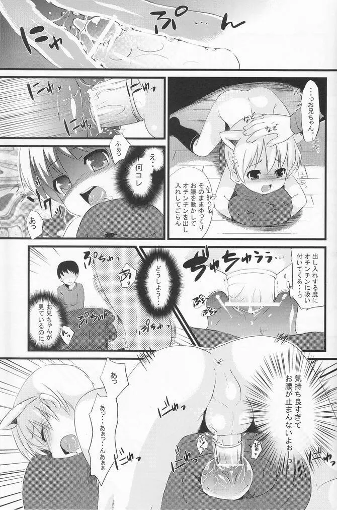 少年色図鑑 7 ～小愛人 2～ 38ページ