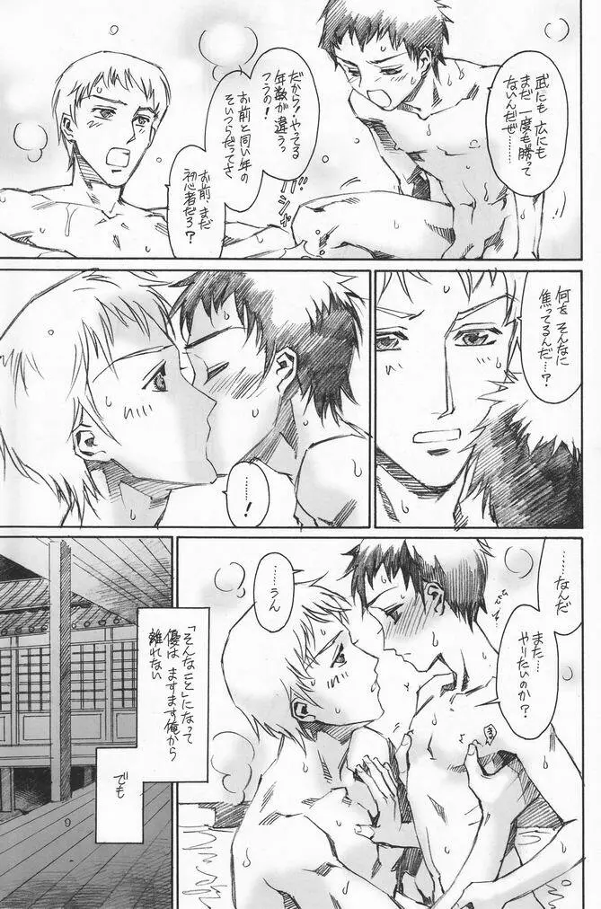 少年色図鑑 7 ～小愛人 2～ 8ページ