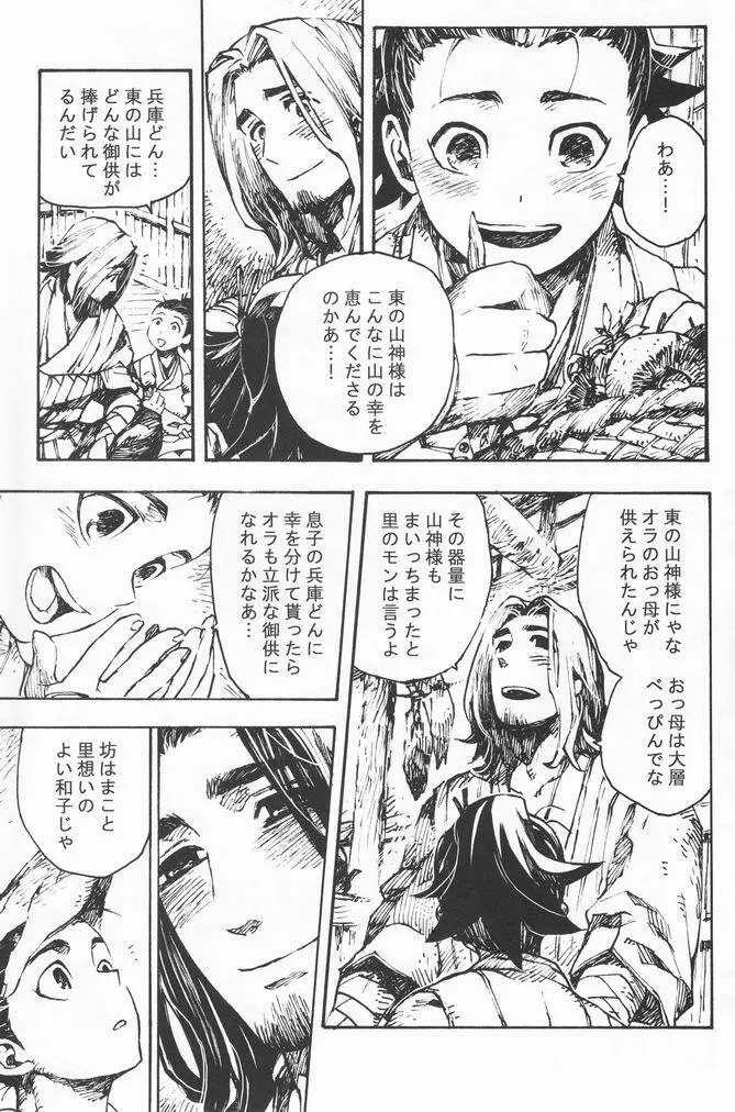 少年色図鑑 7 ～小愛人 2～ 86ページ