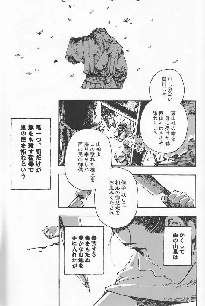 少年色図鑑 7 ～小愛人 2～ 90ページ