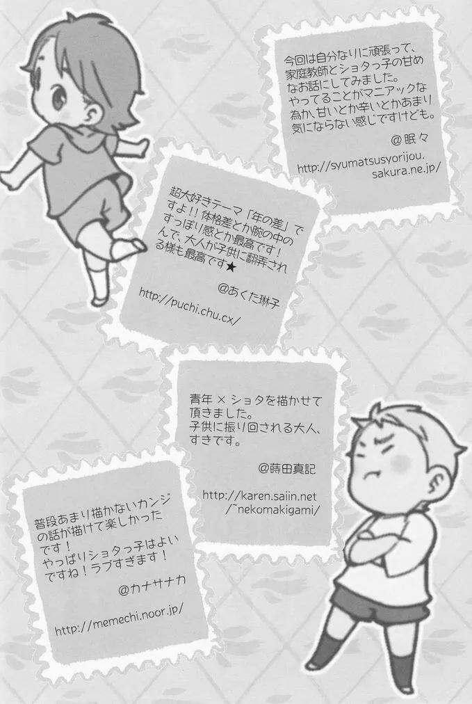 少年色図鑑 7 ～小愛人 2～ 93ページ