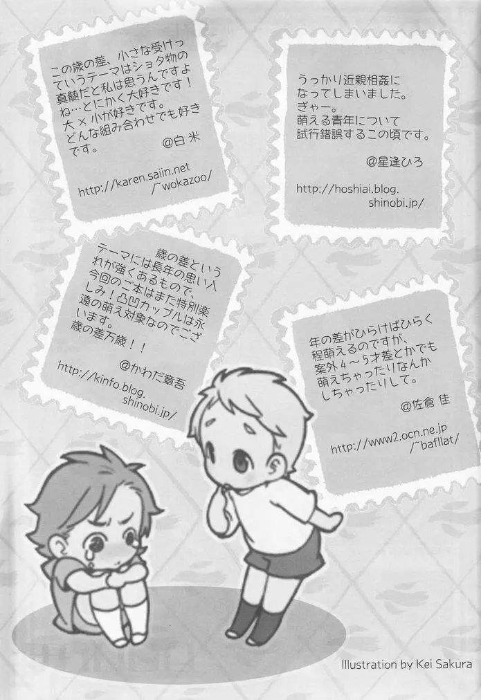 少年色図鑑 7 ～小愛人 2～ 94ページ