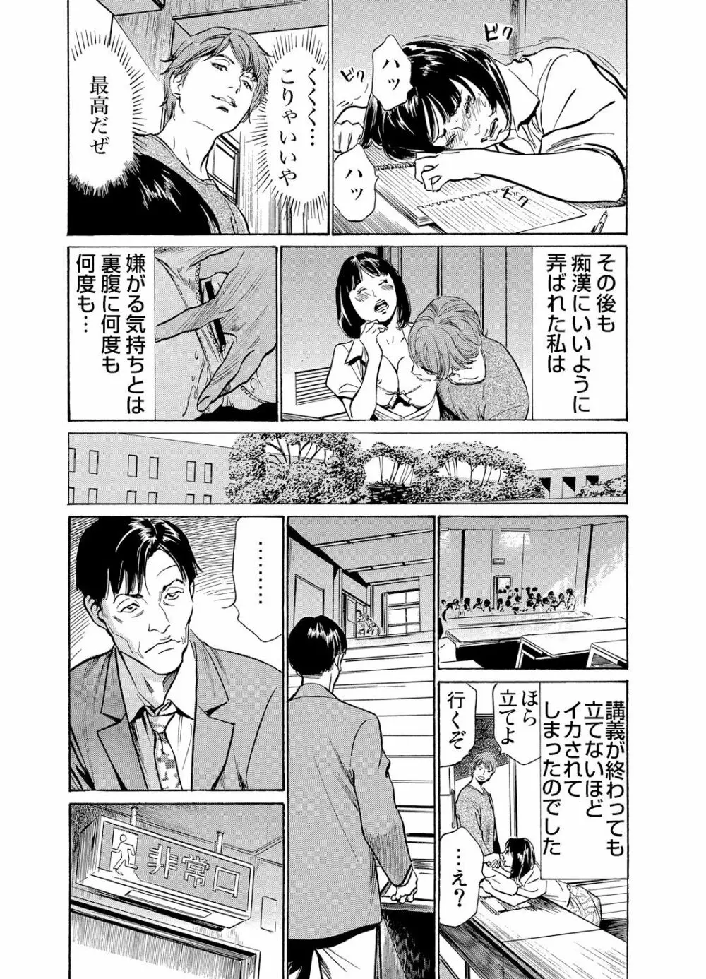 恥辱痴感 淫らに喘ぐ女たち 1-8 82ページ