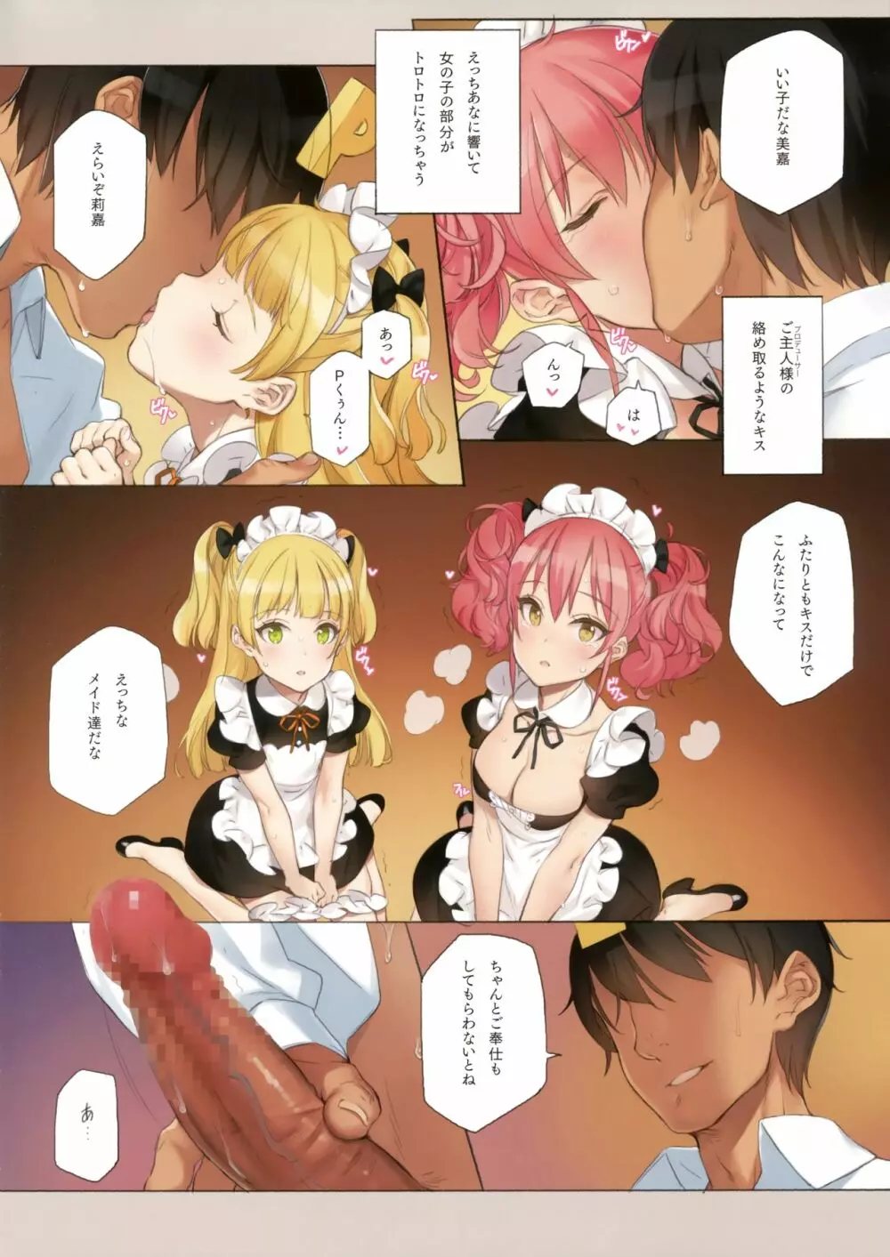 ORDER*MAID*SISTERS 城ヶ崎姉妹とメイドSEXする本 8ページ