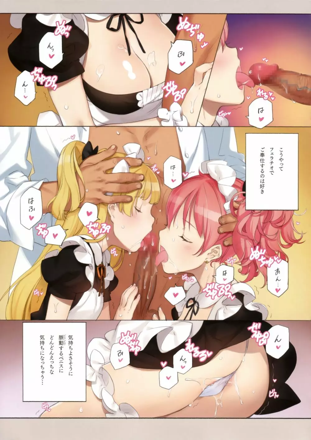 ORDER*MAID*SISTERS 城ヶ崎姉妹とメイドSEXする本 9ページ