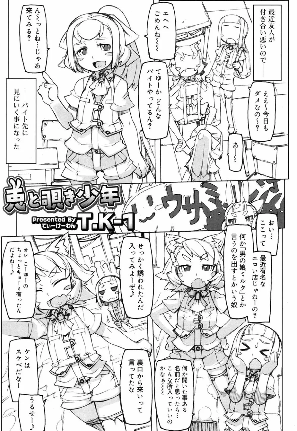 好色少年 Vol.08 328ページ