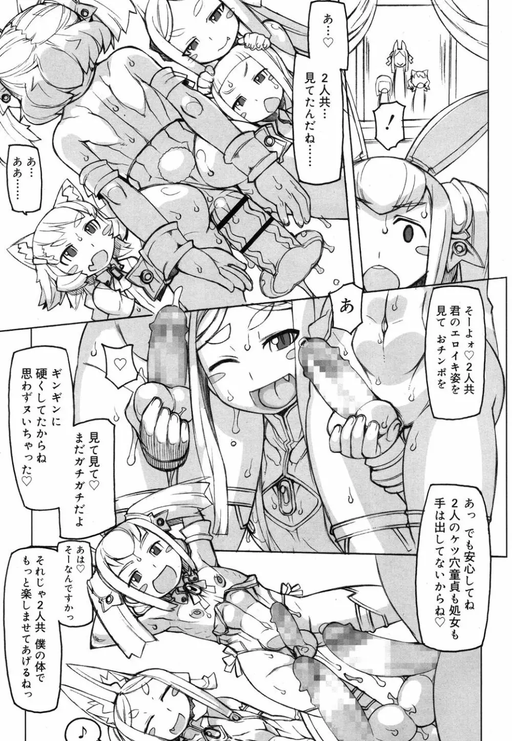 好色少年 Vol.08 338ページ