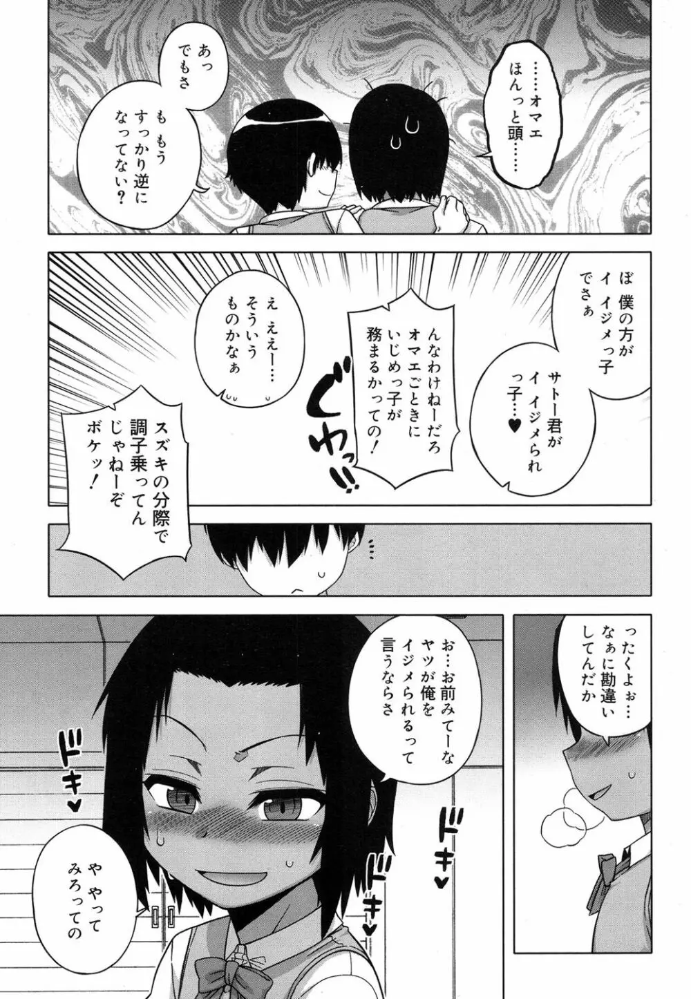 好色少年 Vol.08 60ページ