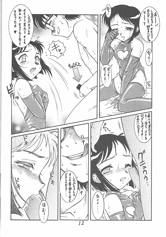 迷菓東や Vol.7 14ページ