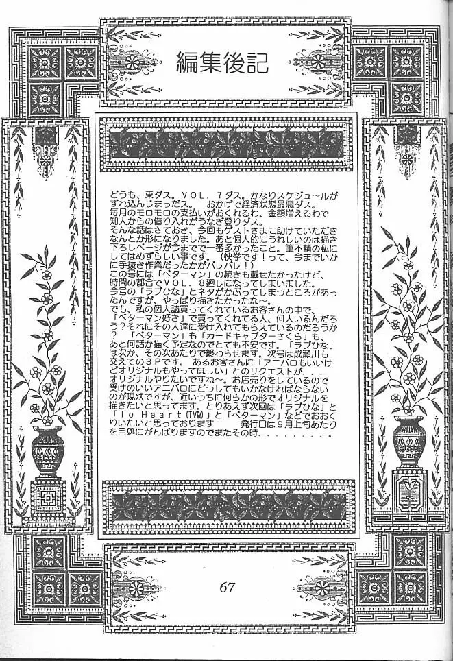 迷菓東や Vol.7 69ページ