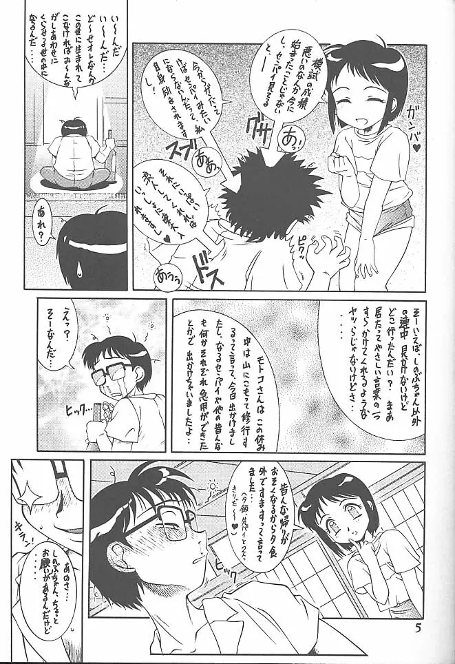 迷菓東や Vol.7 7ページ