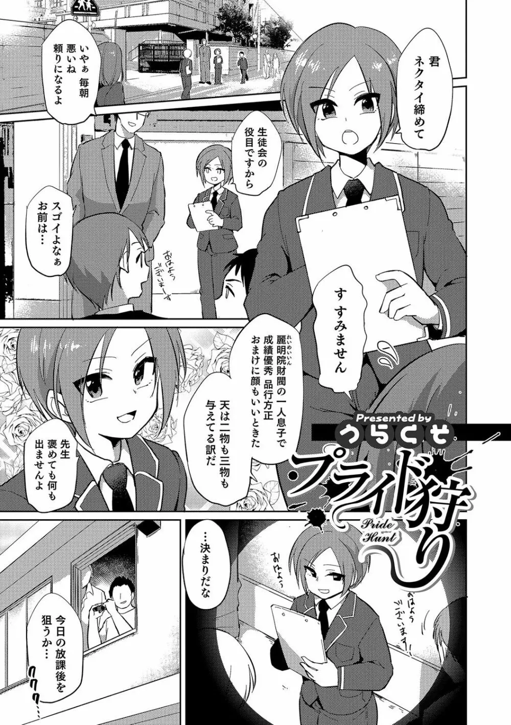 オトコのコHEAVEN’S DOOR 4 148ページ