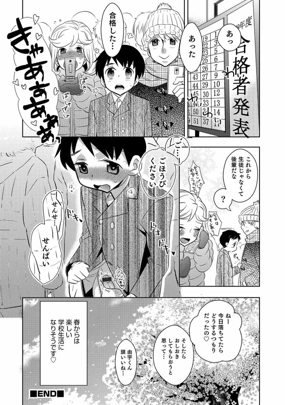 オトコのコHEAVEN’S DOOR 4 27ページ