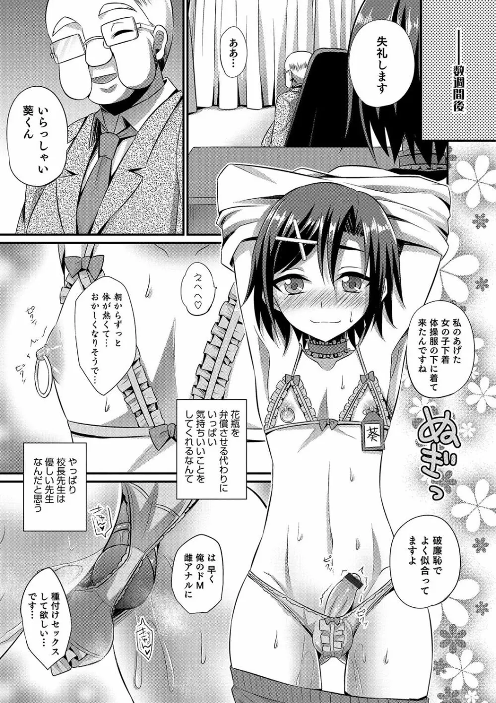 オトコのコHEAVEN’S DOOR 4 96ページ