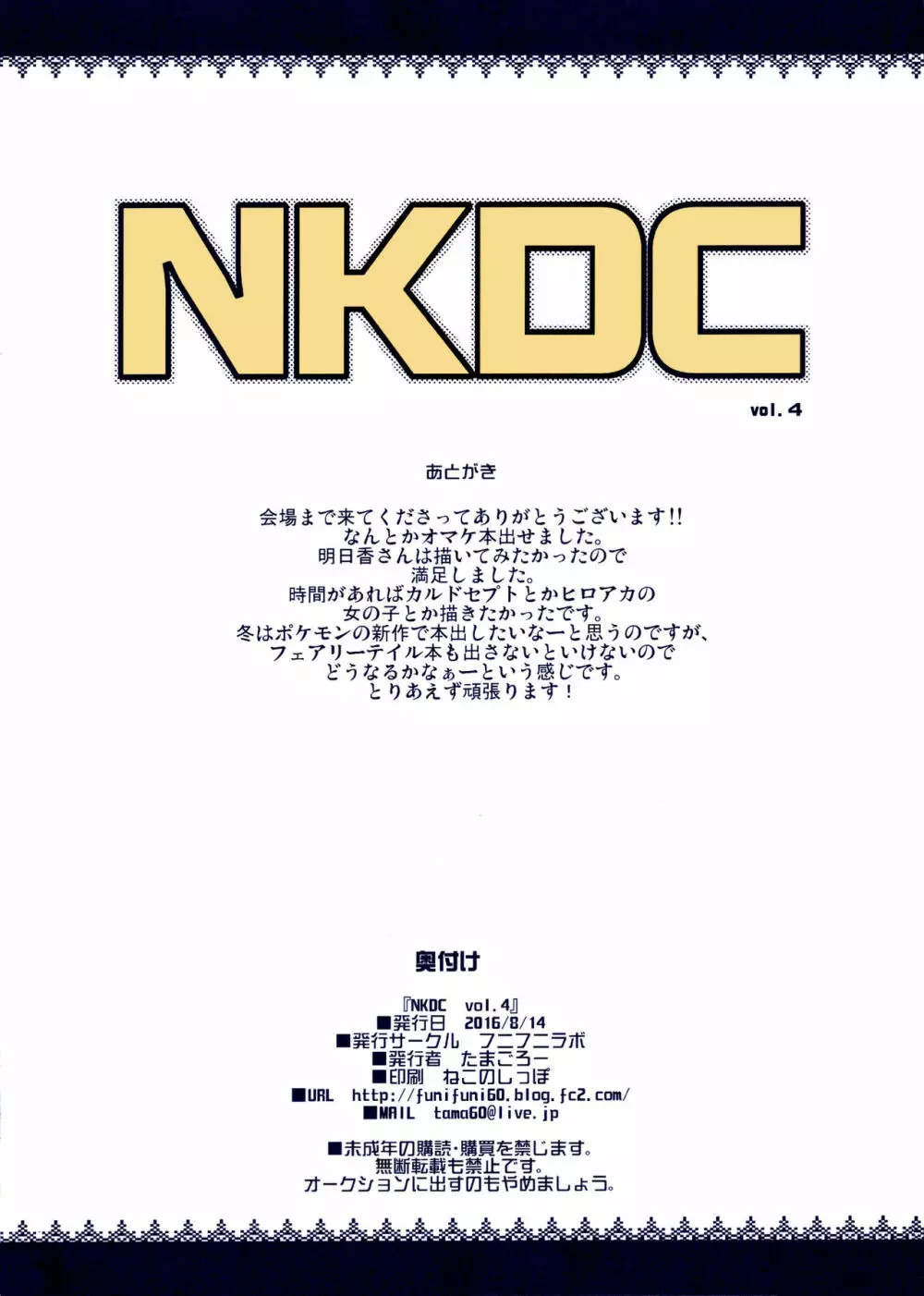 NKDC Vol.4 8ページ