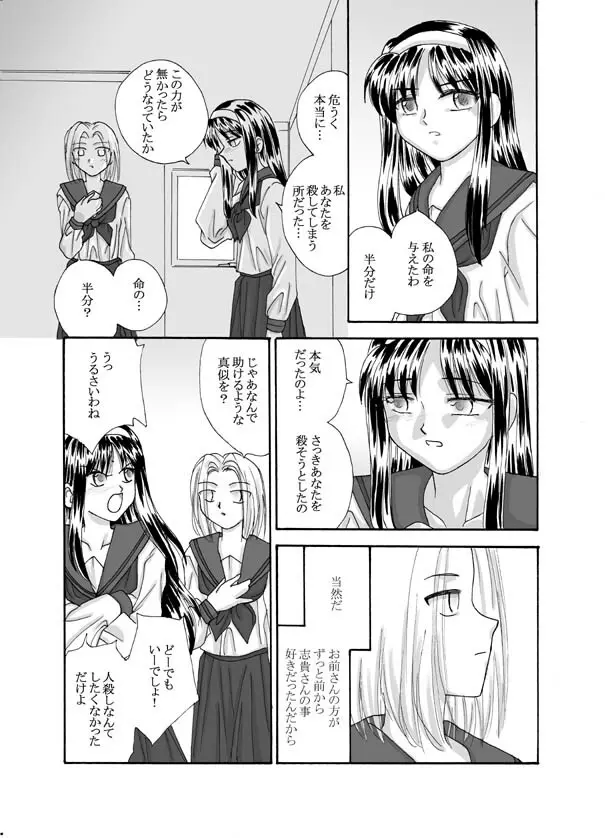 Tsukihime & FATE Doujins 3-1 102ページ