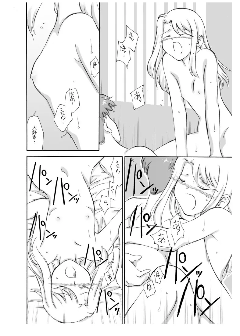 Tsukihime & FATE Doujins 3-1 12ページ