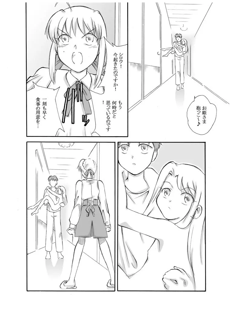 Tsukihime & FATE Doujins 3-1 16ページ