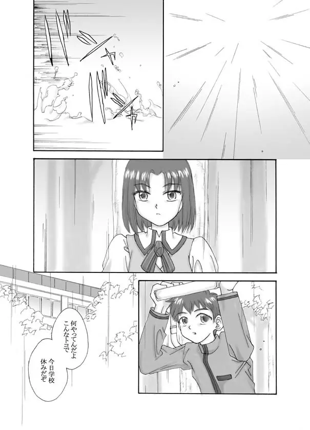 Tsukihime & FATE Doujins 3-1 24ページ