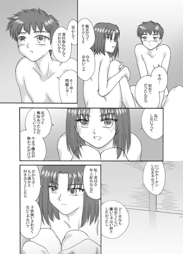 Tsukihime & FATE Doujins 3-1 46ページ