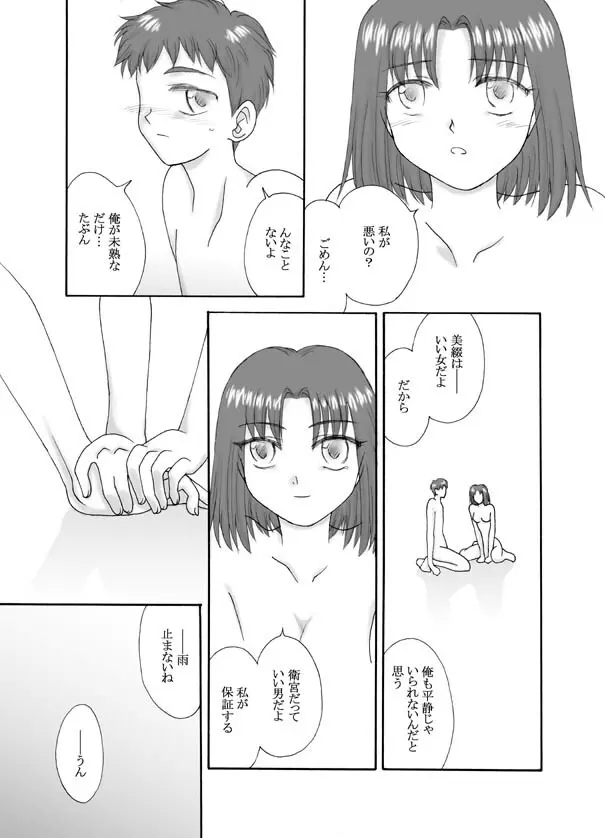 Tsukihime & FATE Doujins 3-1 56ページ