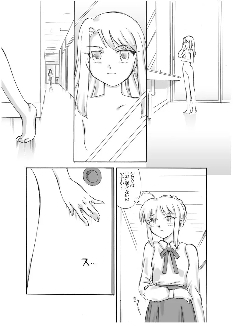 Tsukihime & FATE Doujins 3-1 7ページ