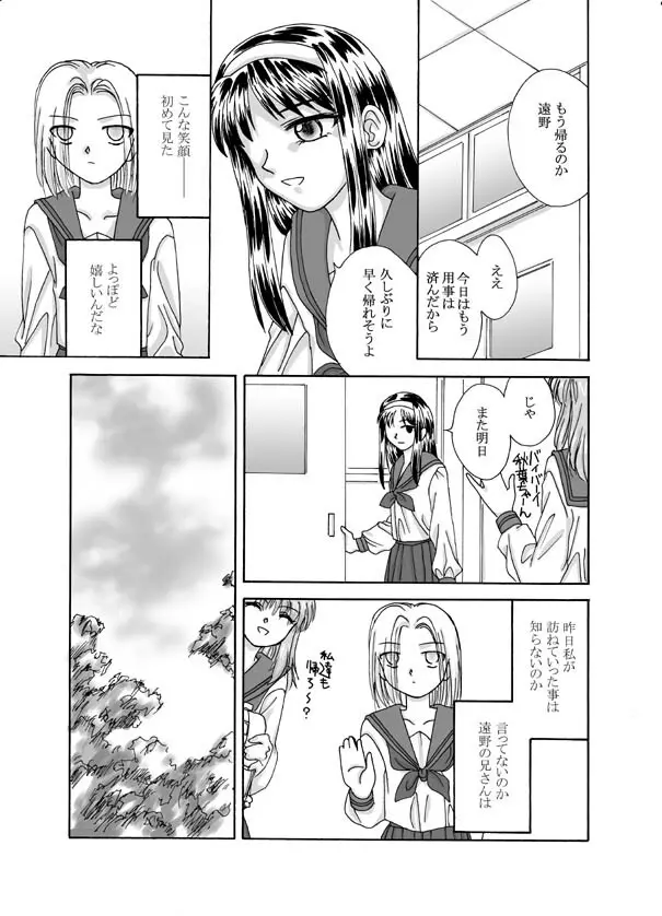 Tsukihime & FATE Doujins 3-1 76ページ