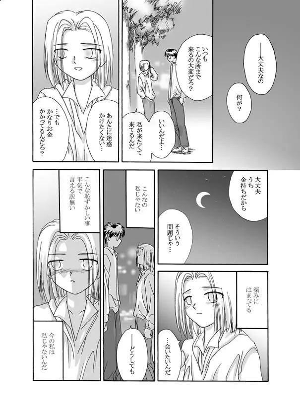 Tsukihime & FATE Doujins 3-1 85ページ